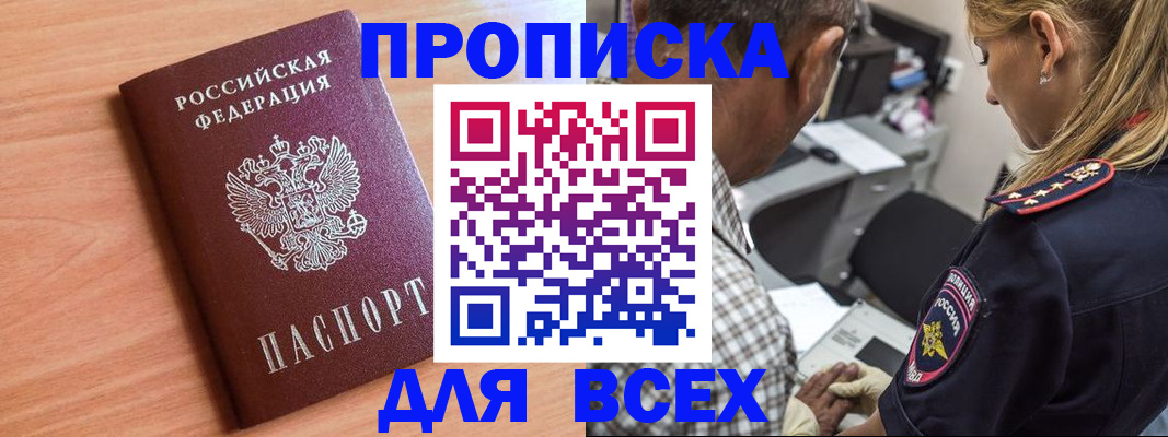прописка в Скопине