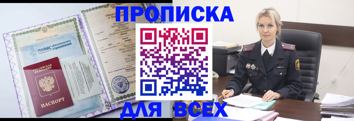 временная регистрация в квартире в Скопине