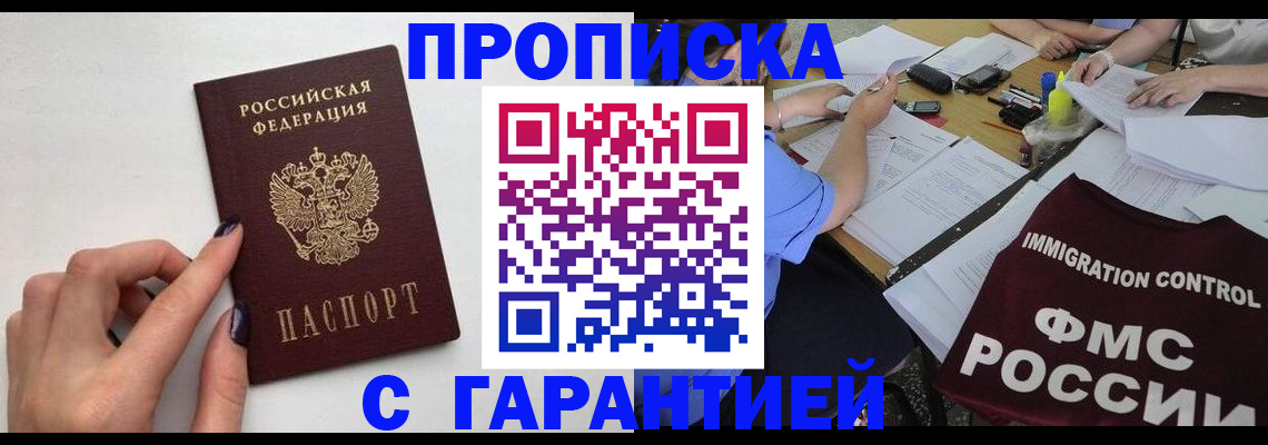 временная регистрация в квартире в Скопине