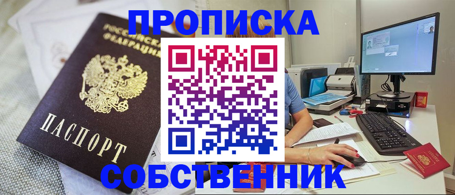 временная регистрация в квартире в Скопине