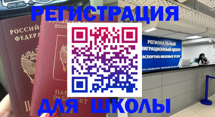 временная регистрация для всех в Скопине