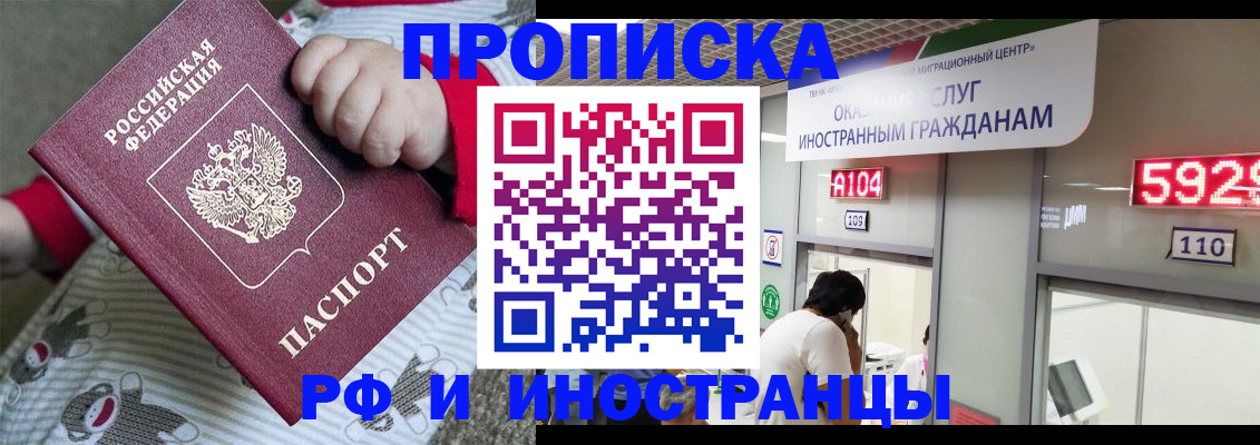 прописка законно в Скопине