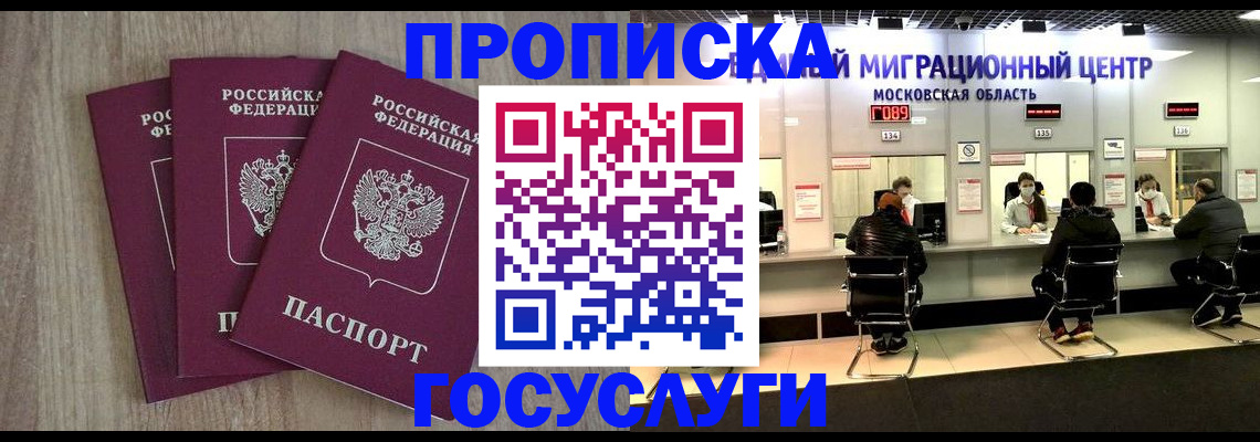 прописка штамп в Скопине