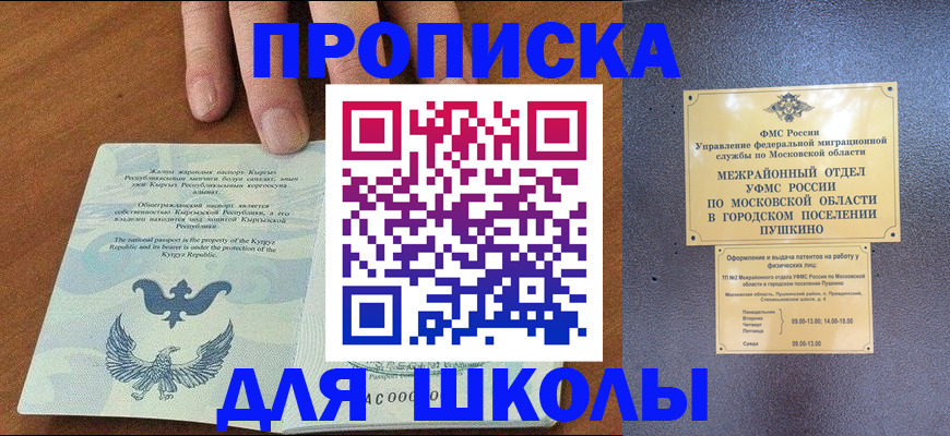 прописка иностранных граждан в Скопине