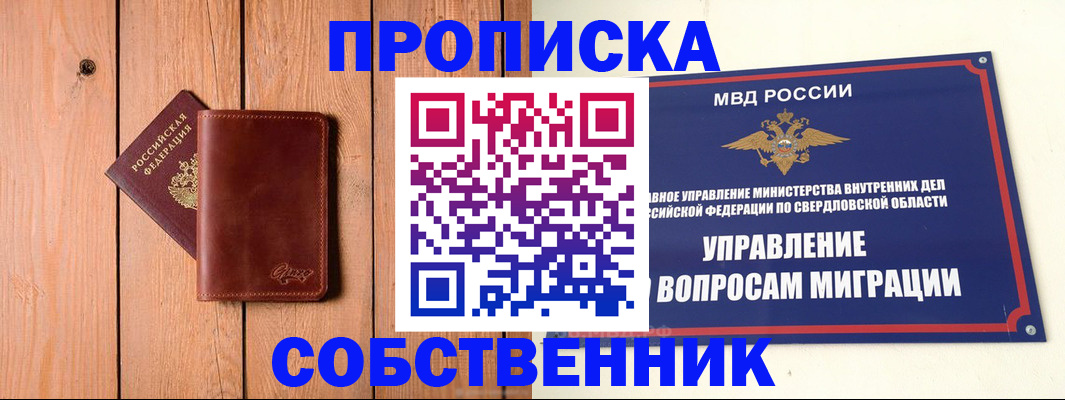 прописка в Скопине