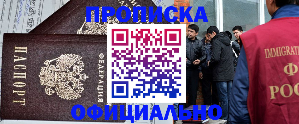 прописка штамп в Скопине