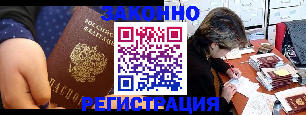 прописка для военкомата в Скопине
